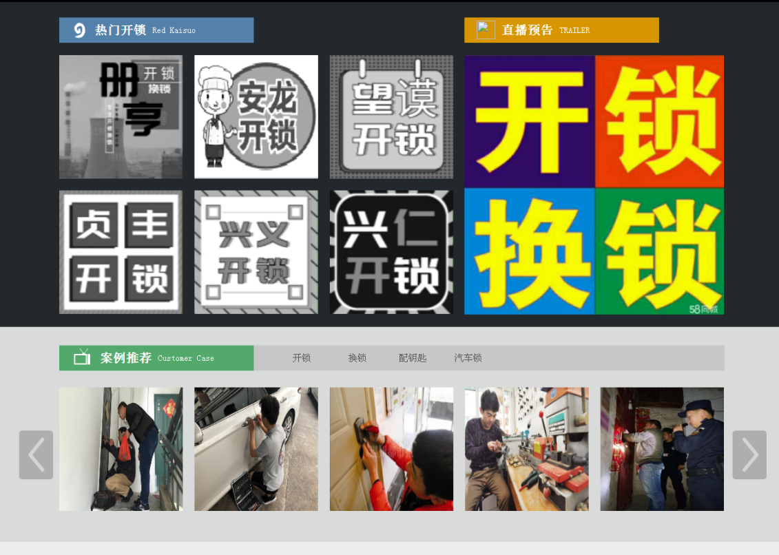 镇平黔西南开锁网门户网站